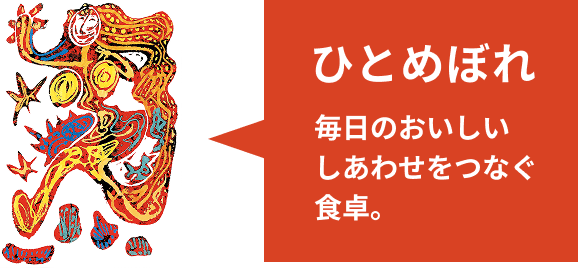 ひとめぼれ
